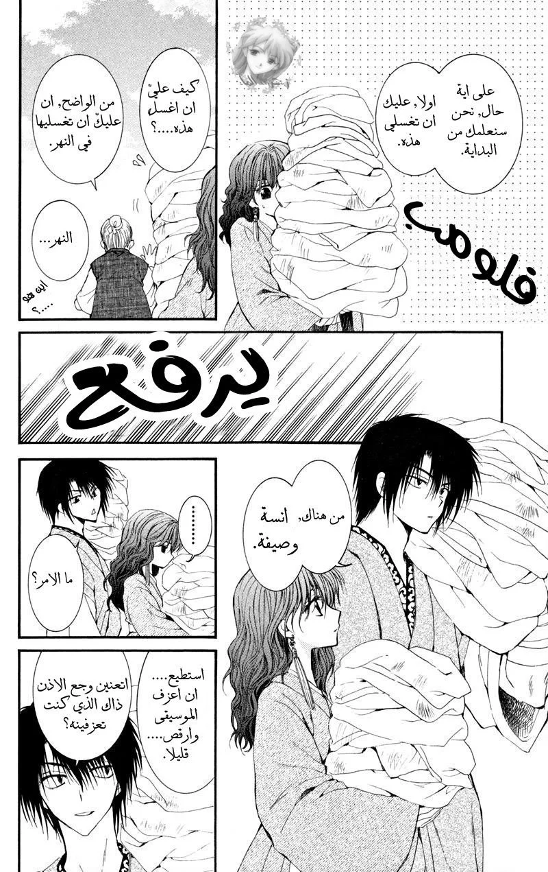 Read Akatsuki no Yona AR Manga Online