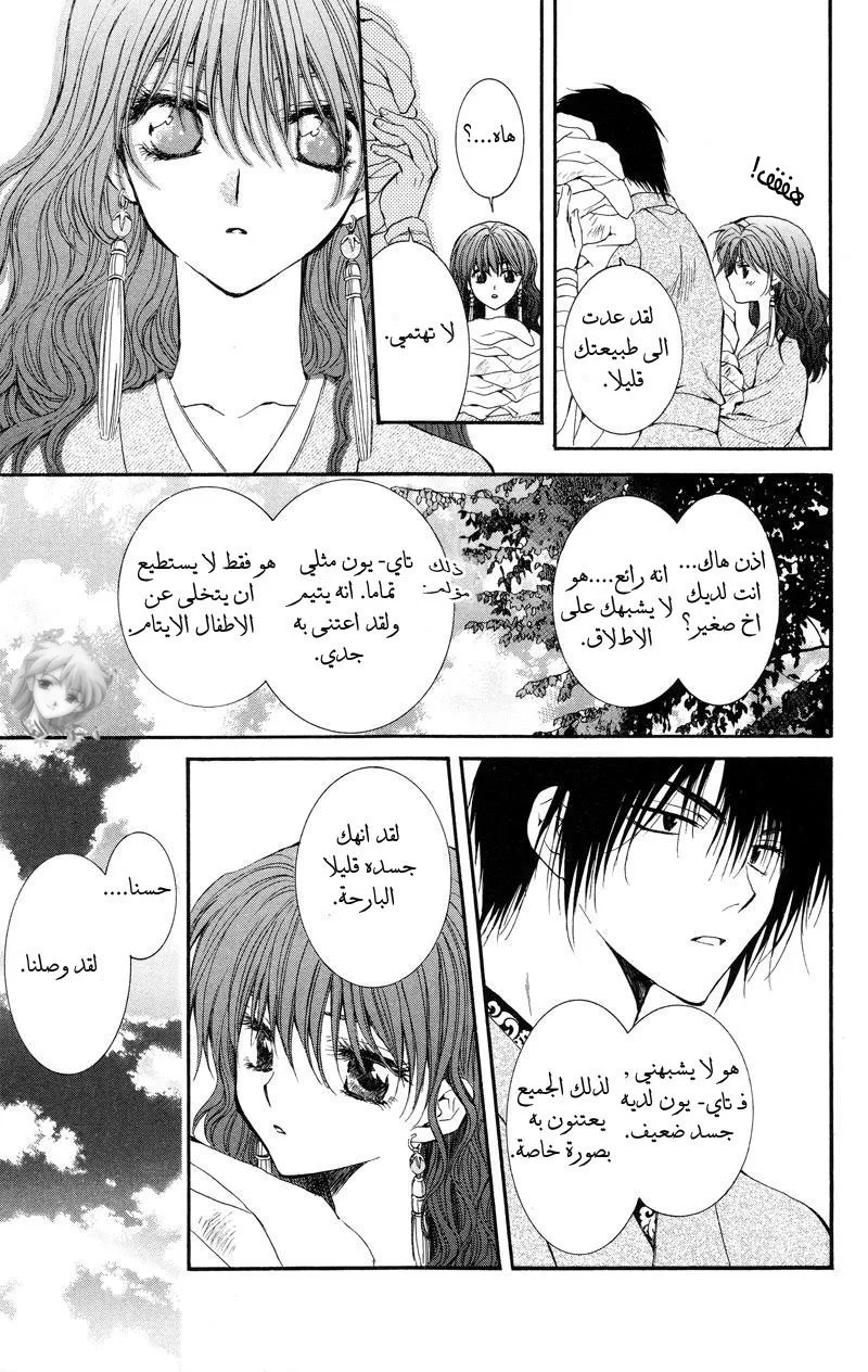 Read Akatsuki no Yona AR Manga Online