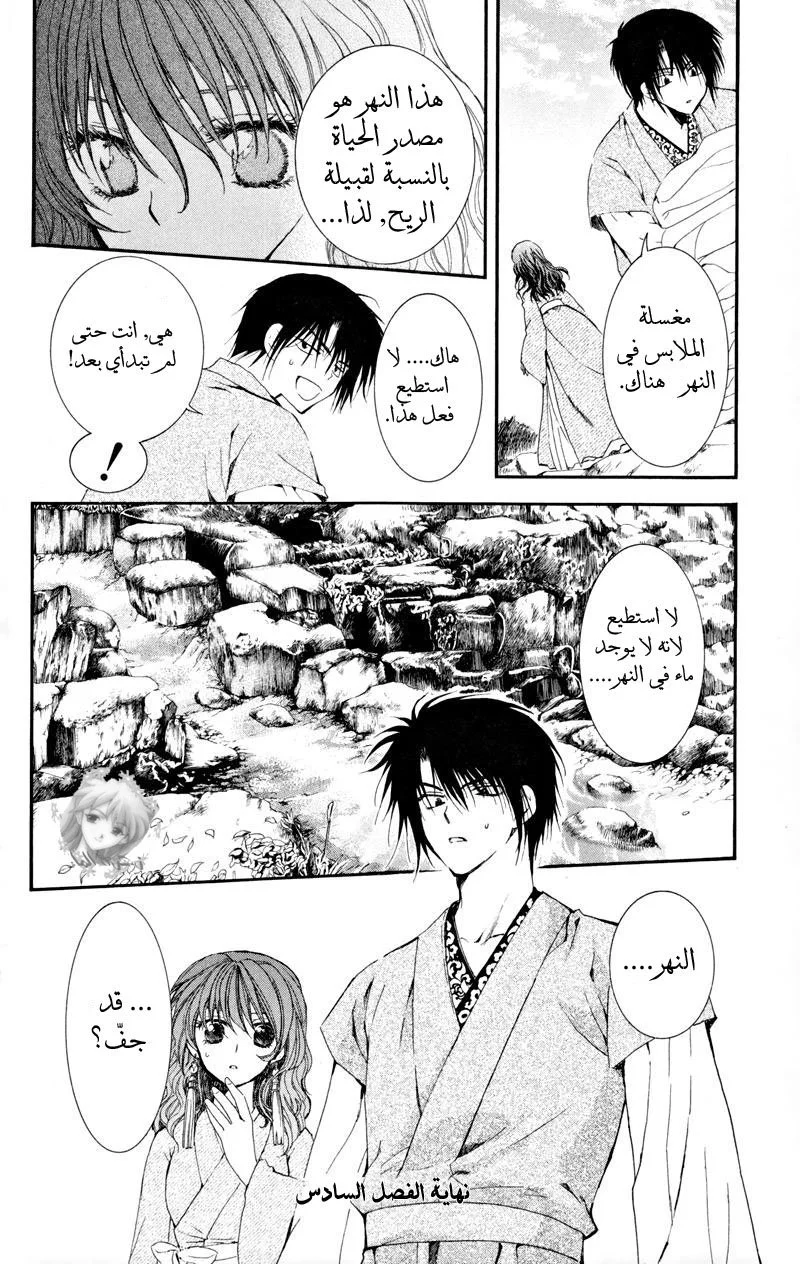 Read Akatsuki no Yona AR Manga Online