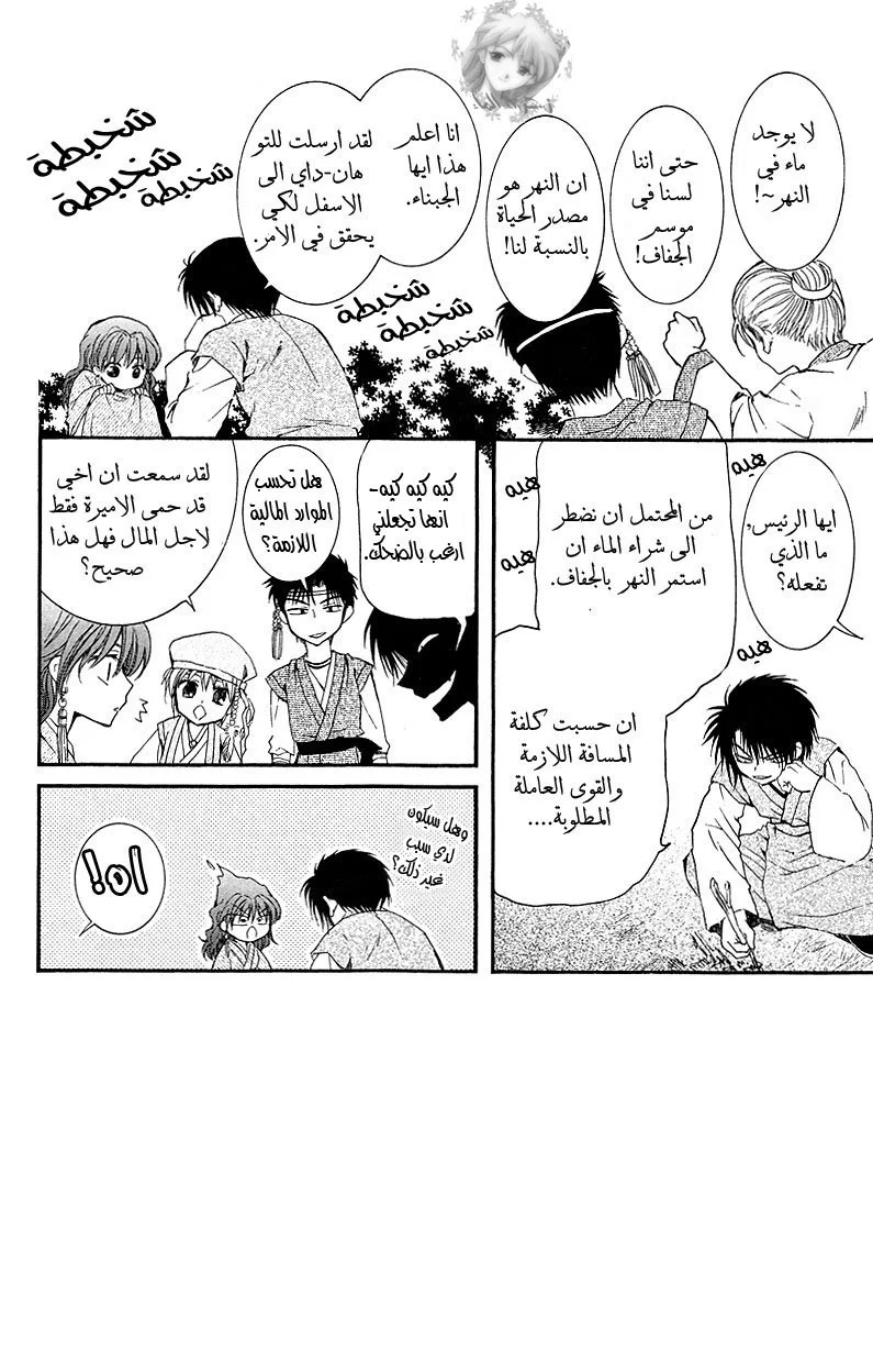 Read Akatsuki no Yona AR Manga Online