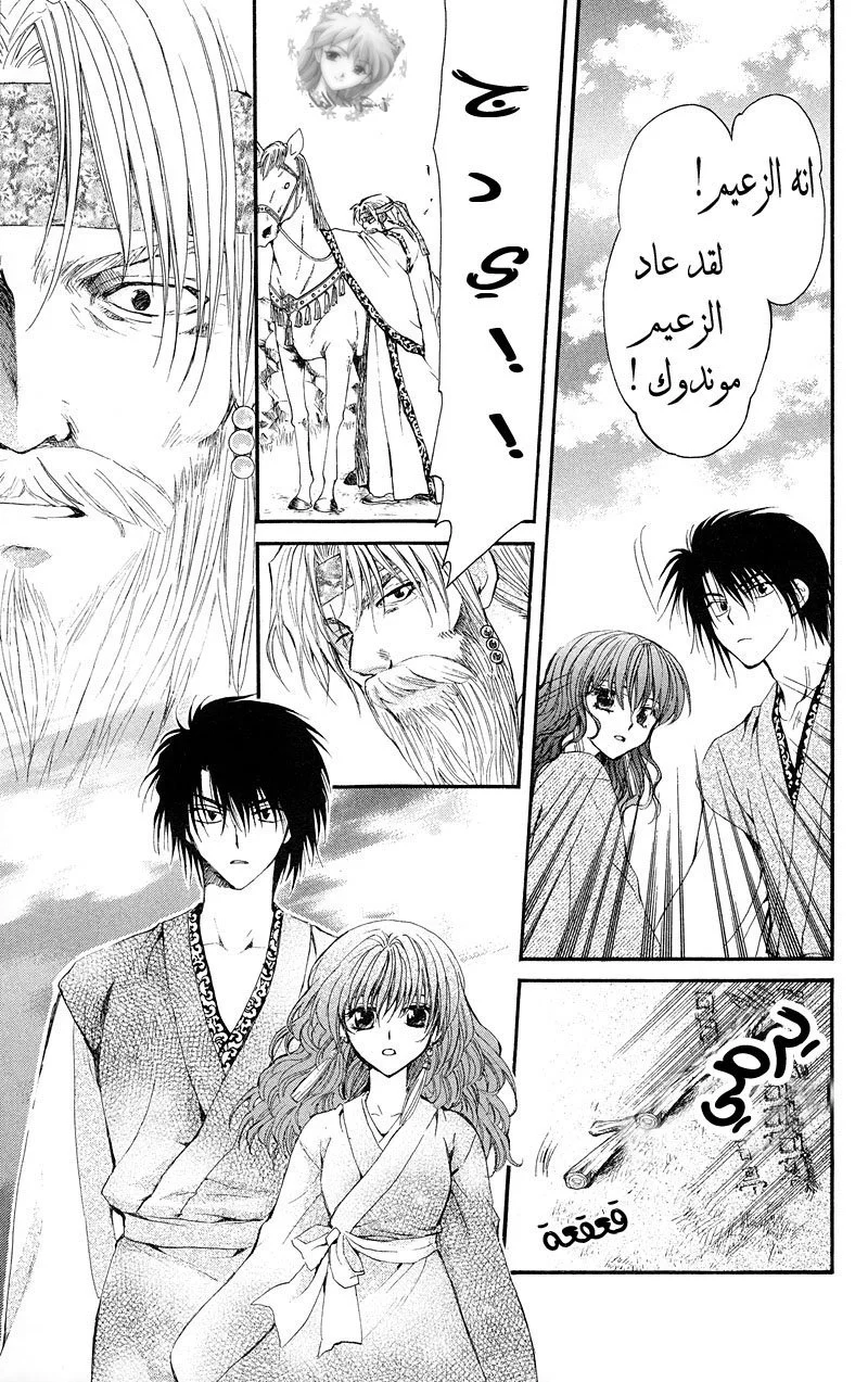 Read Akatsuki no Yona AR Manga Online