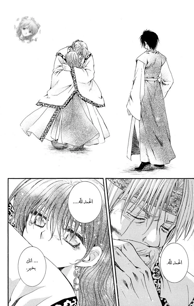 Read Akatsuki no Yona AR Manga Online