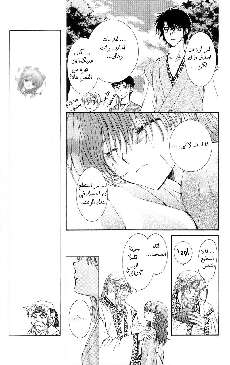 Read Akatsuki no Yona AR Manga Online