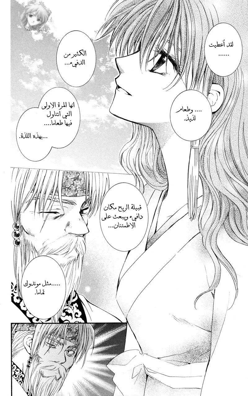 Read Akatsuki no Yona AR Manga Online