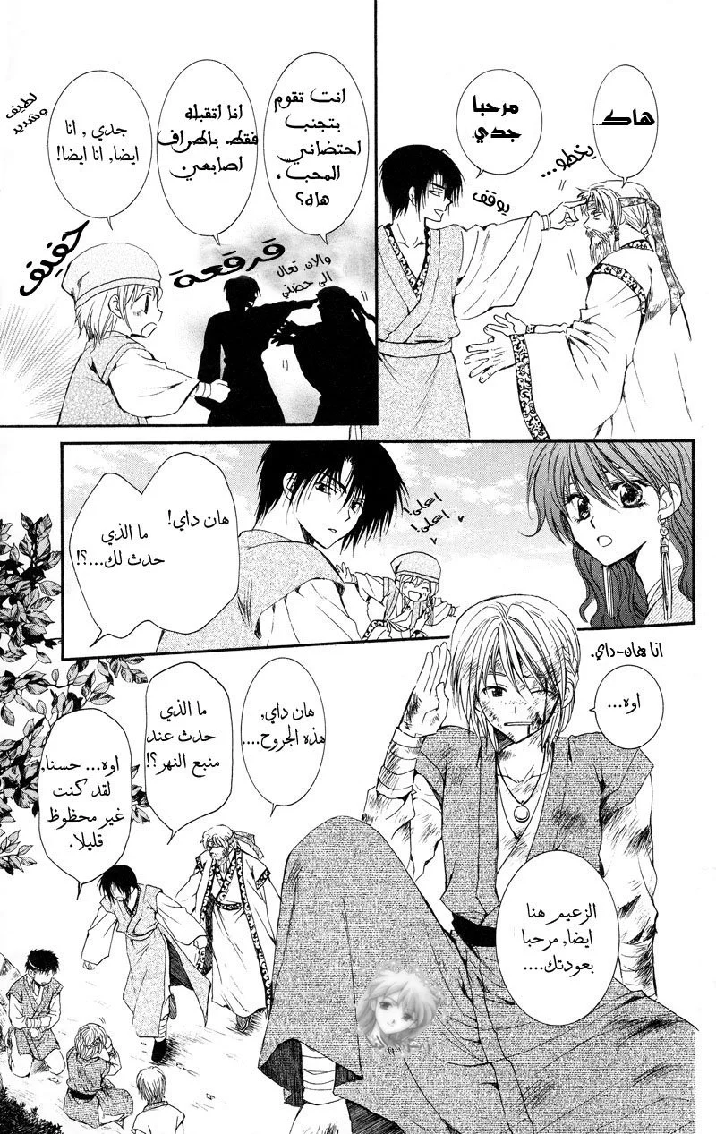 Read Akatsuki no Yona AR Manga Online