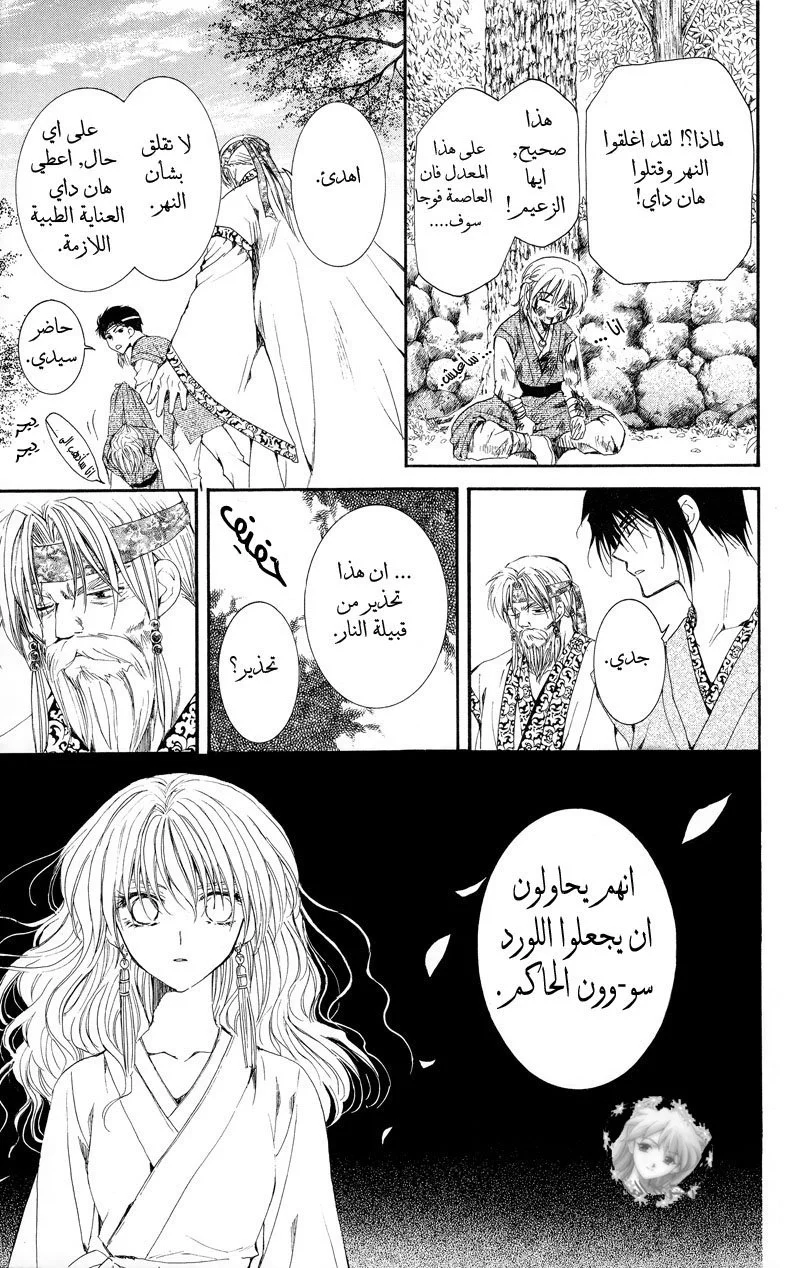 Read Akatsuki no Yona AR Manga Online