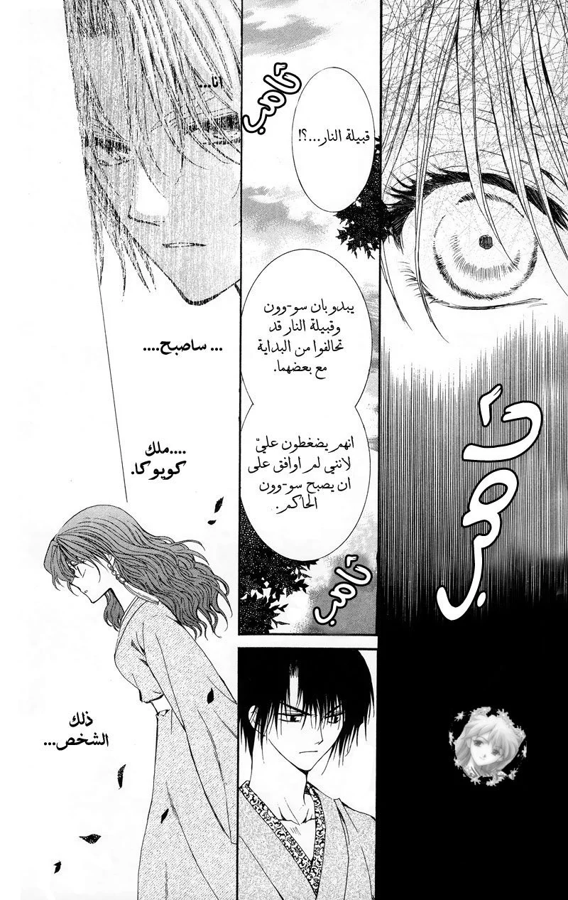 Read Akatsuki no Yona AR Manga Online