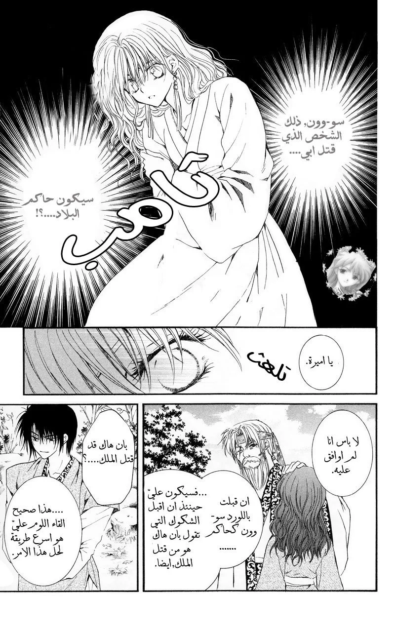 Read Akatsuki no Yona AR Manga Online