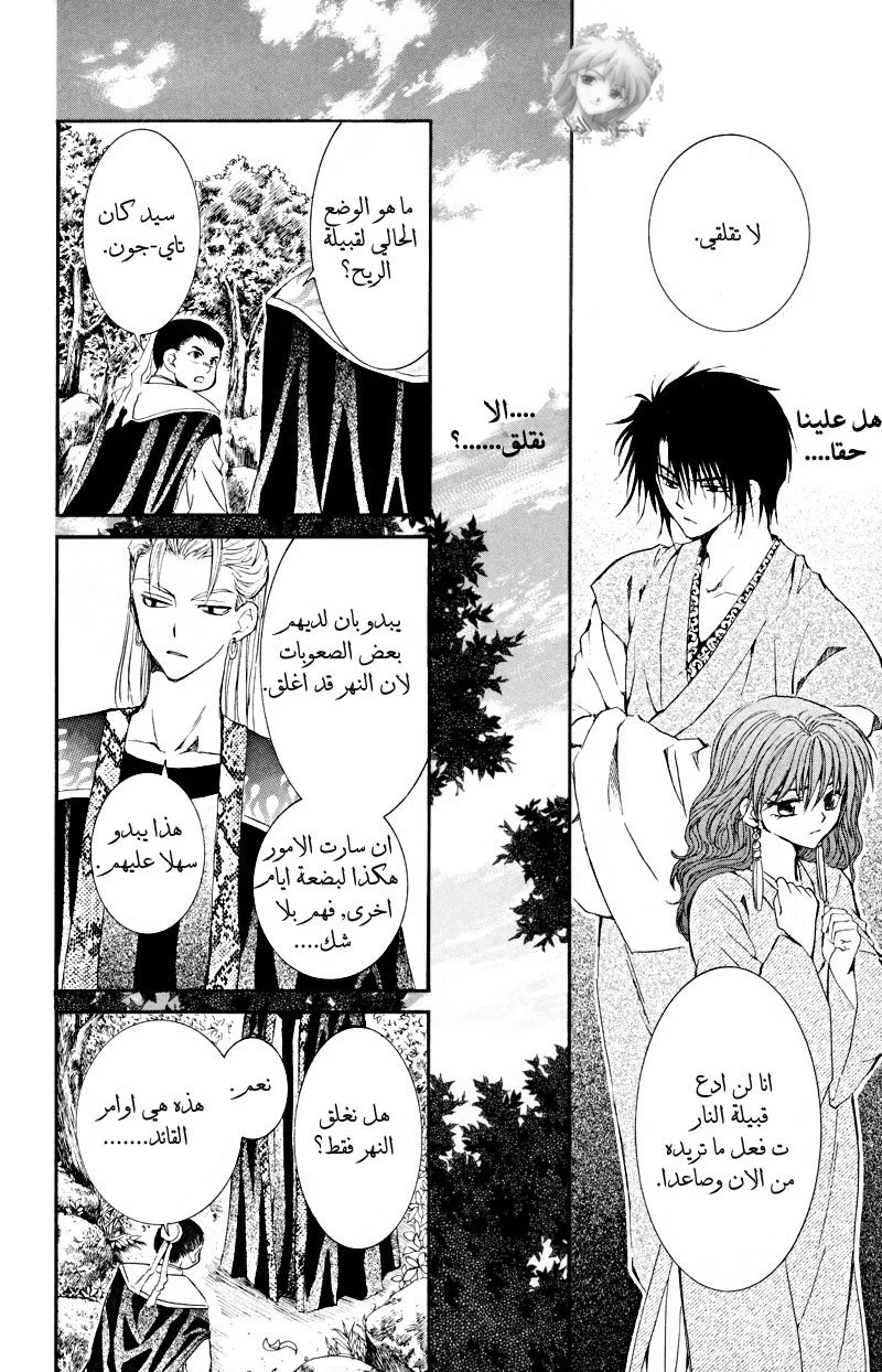 Read Akatsuki no Yona AR Manga Online