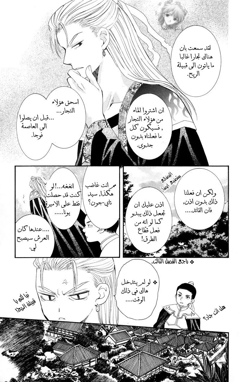 Read Akatsuki no Yona AR Manga Online
