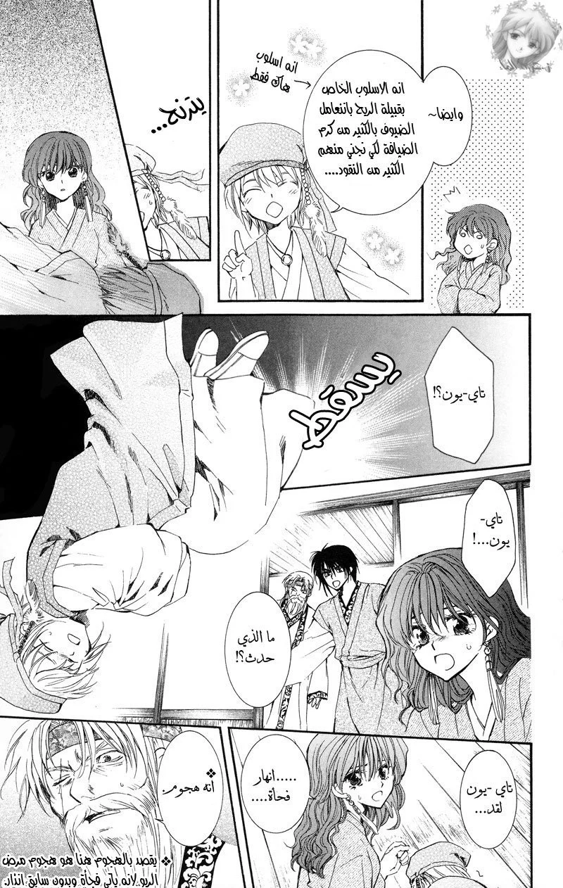 Read Akatsuki no Yona AR Manga Online
