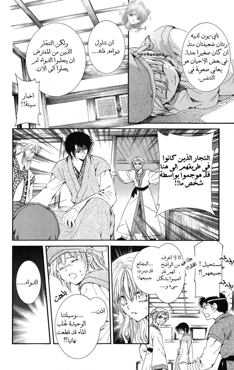 Read Akatsuki no Yona AR Manga Online