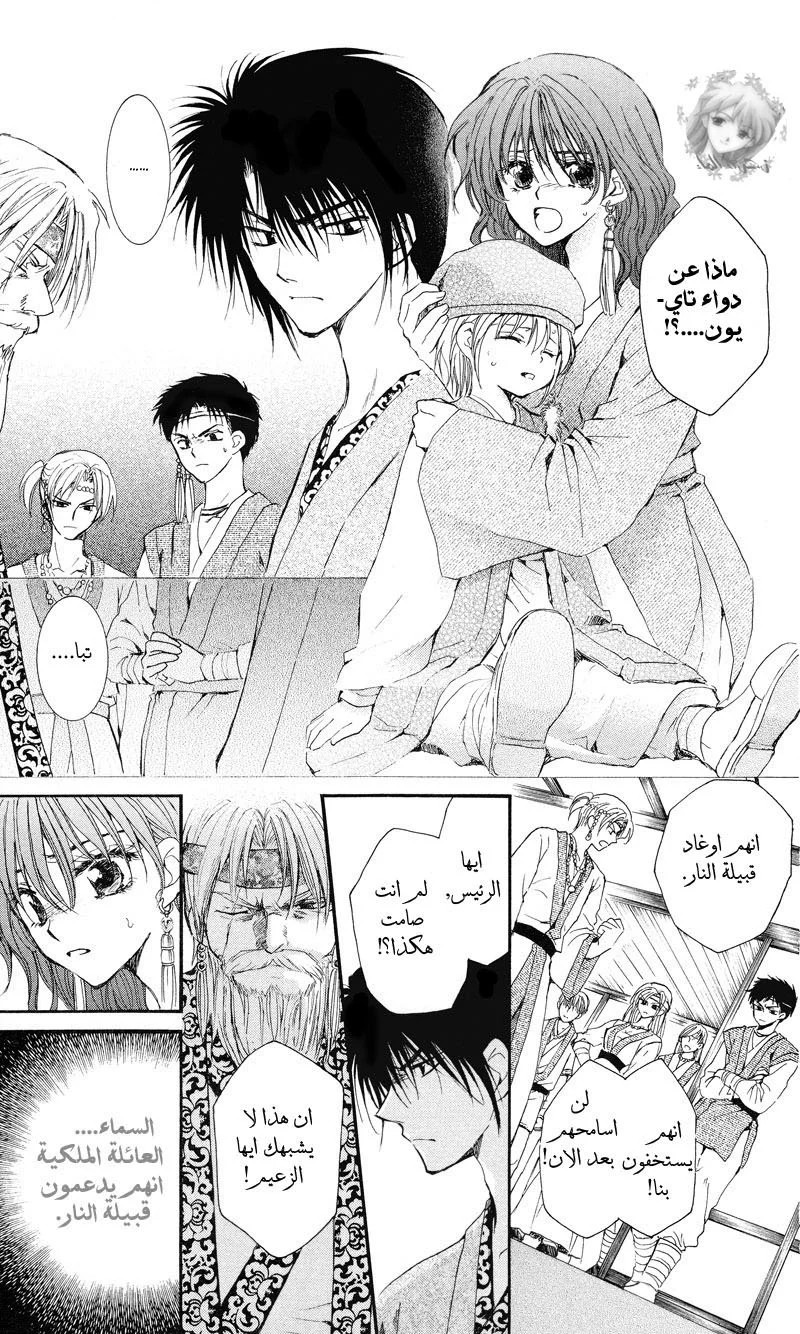 Read Akatsuki no Yona AR Manga Online