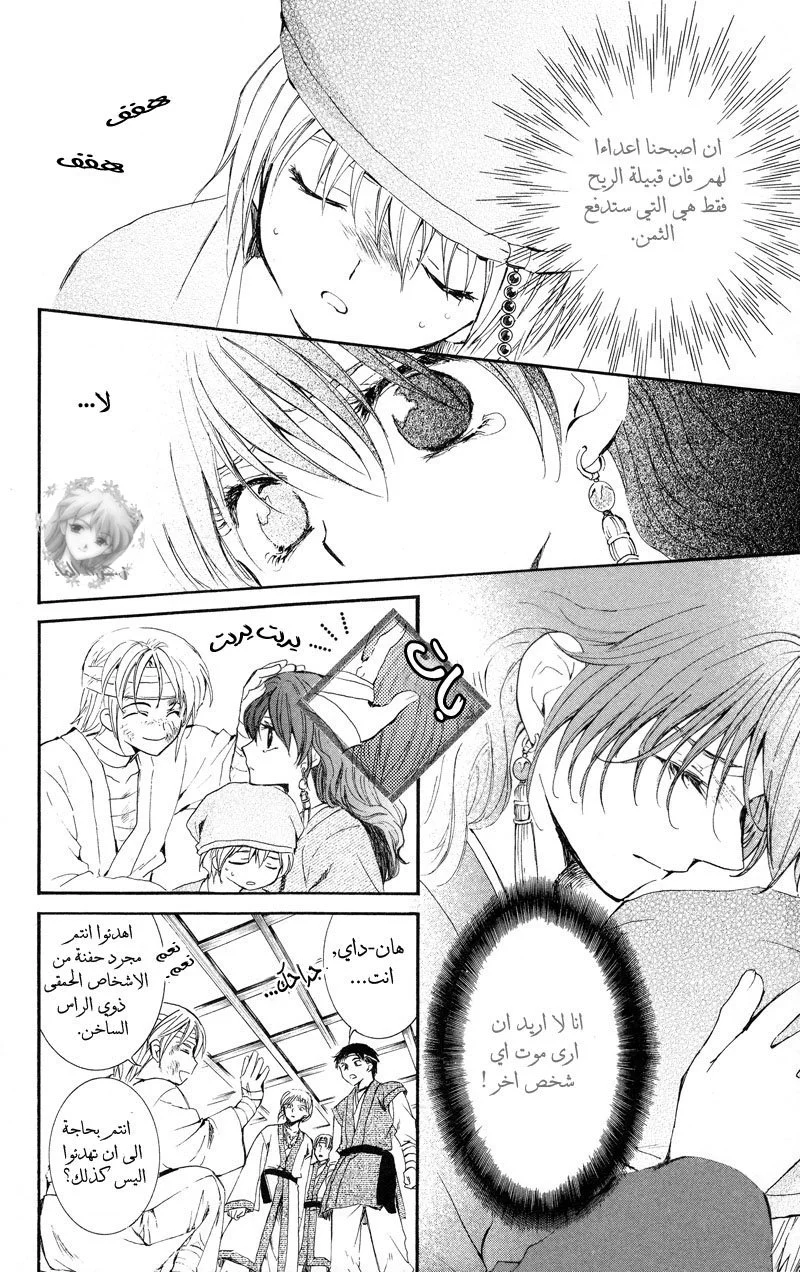 Read Akatsuki no Yona AR Manga Online