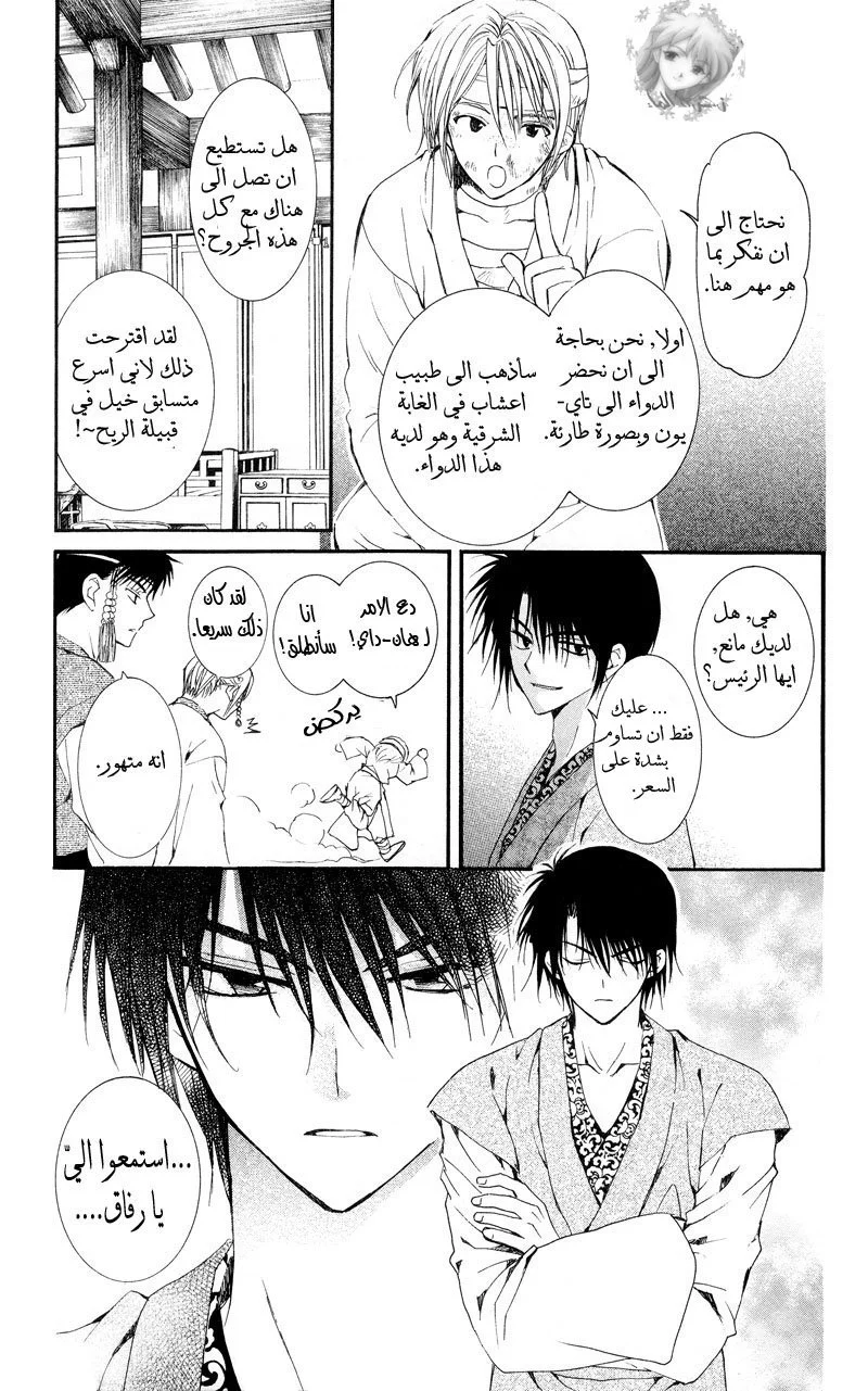 Read Akatsuki no Yona AR Manga Online