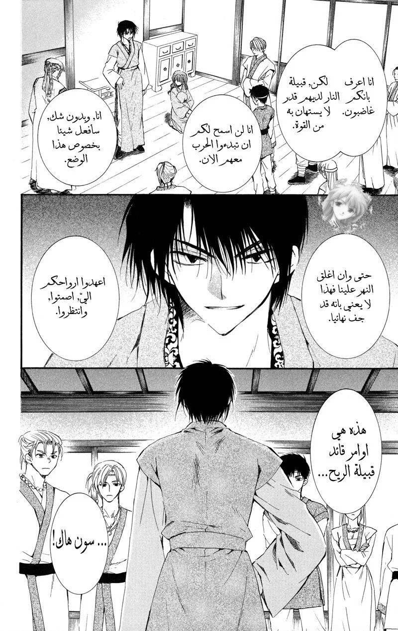 Read Akatsuki no Yona AR Manga Online