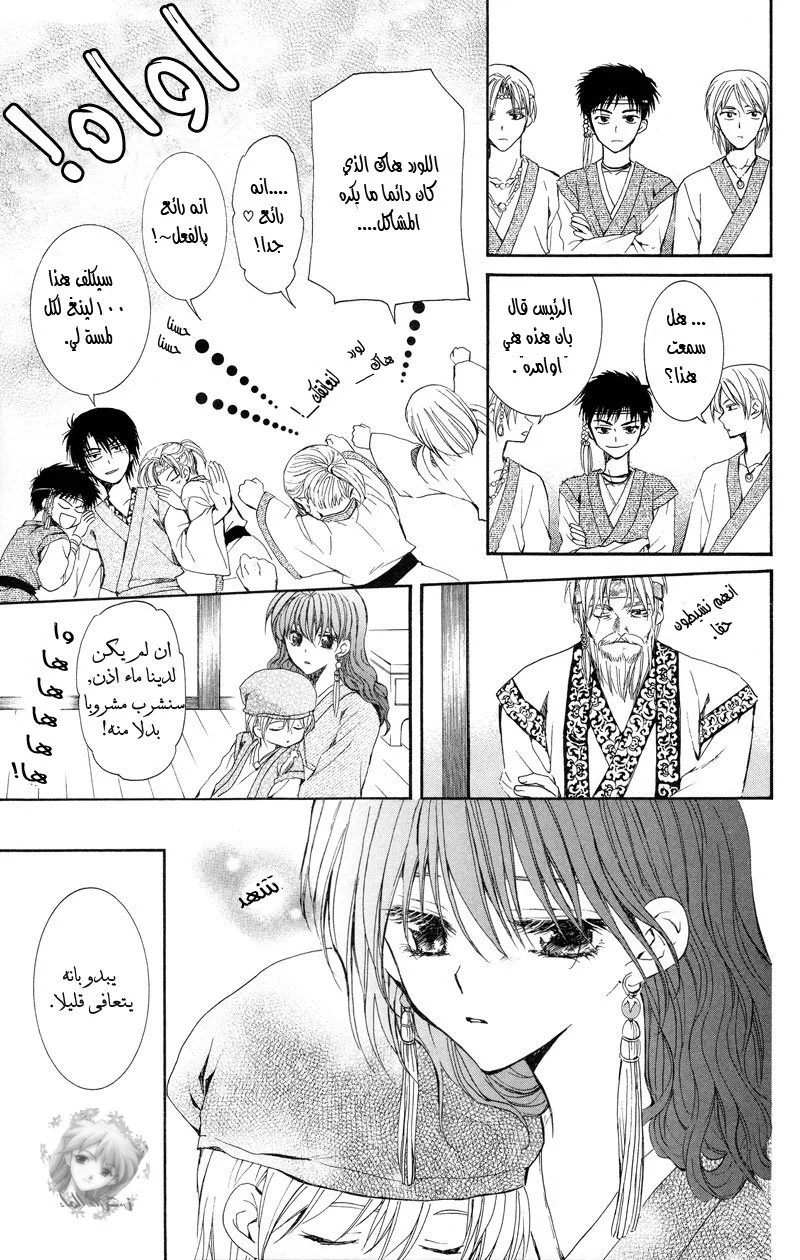 Read Akatsuki no Yona AR Manga Online