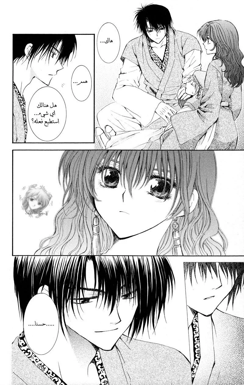 Read Akatsuki no Yona AR Manga Online