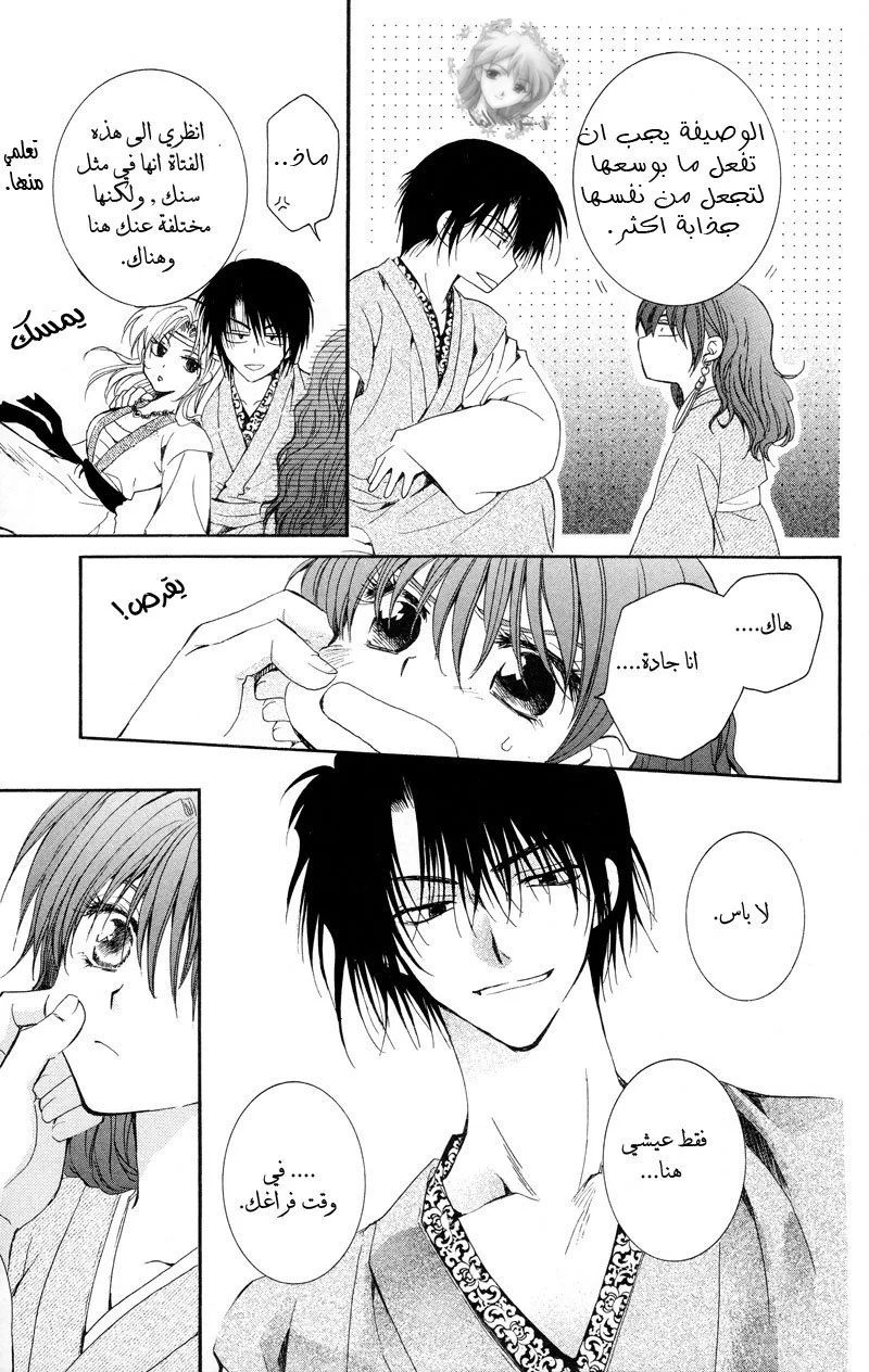 Read Akatsuki no Yona AR Manga Online