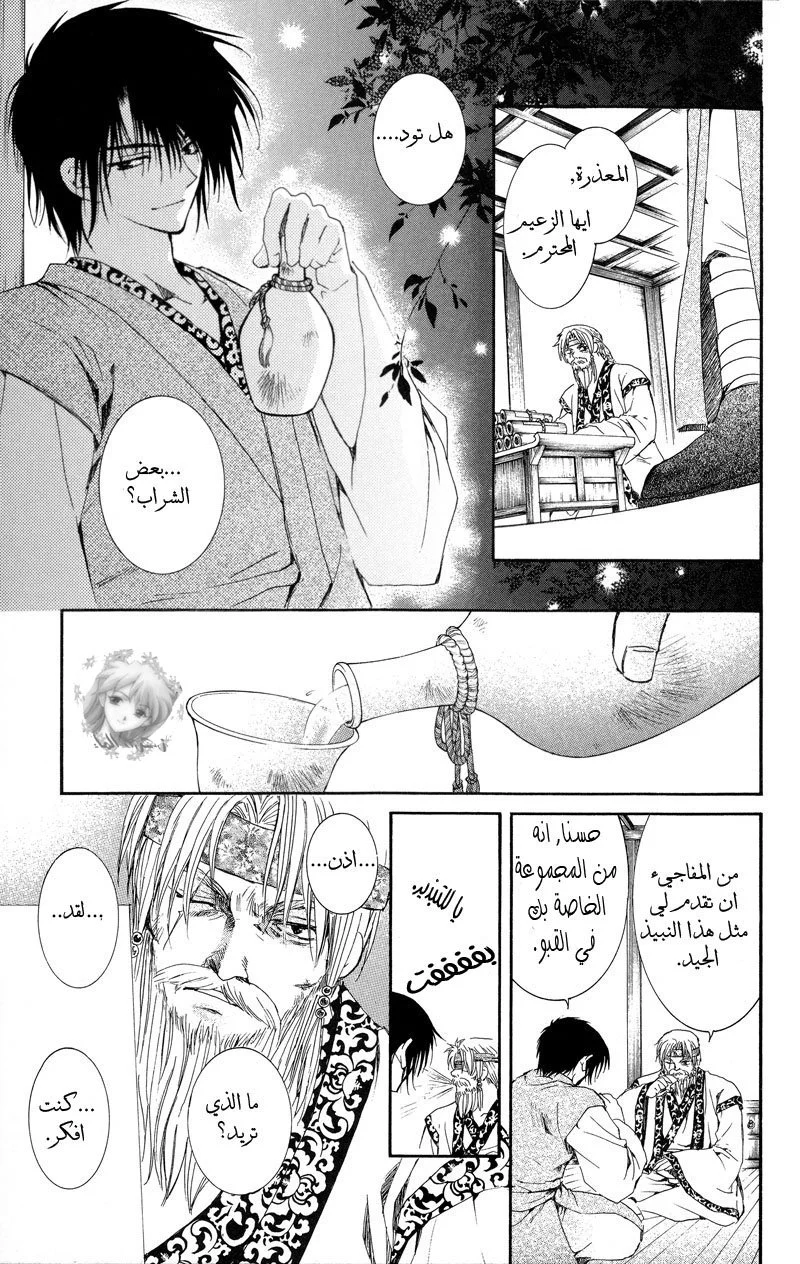 Read Akatsuki no Yona AR Manga Online
