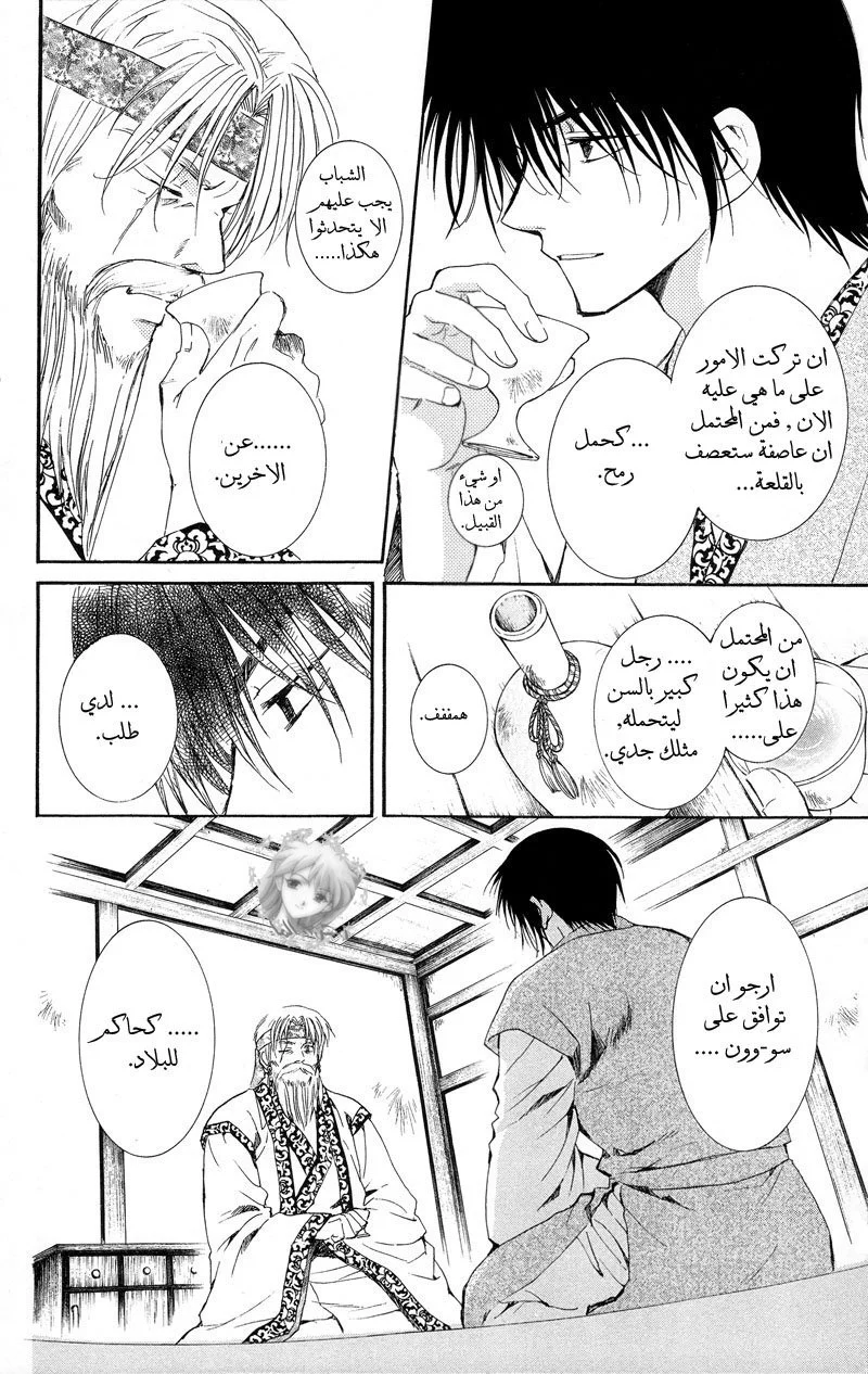 Read Akatsuki no Yona AR Manga Online