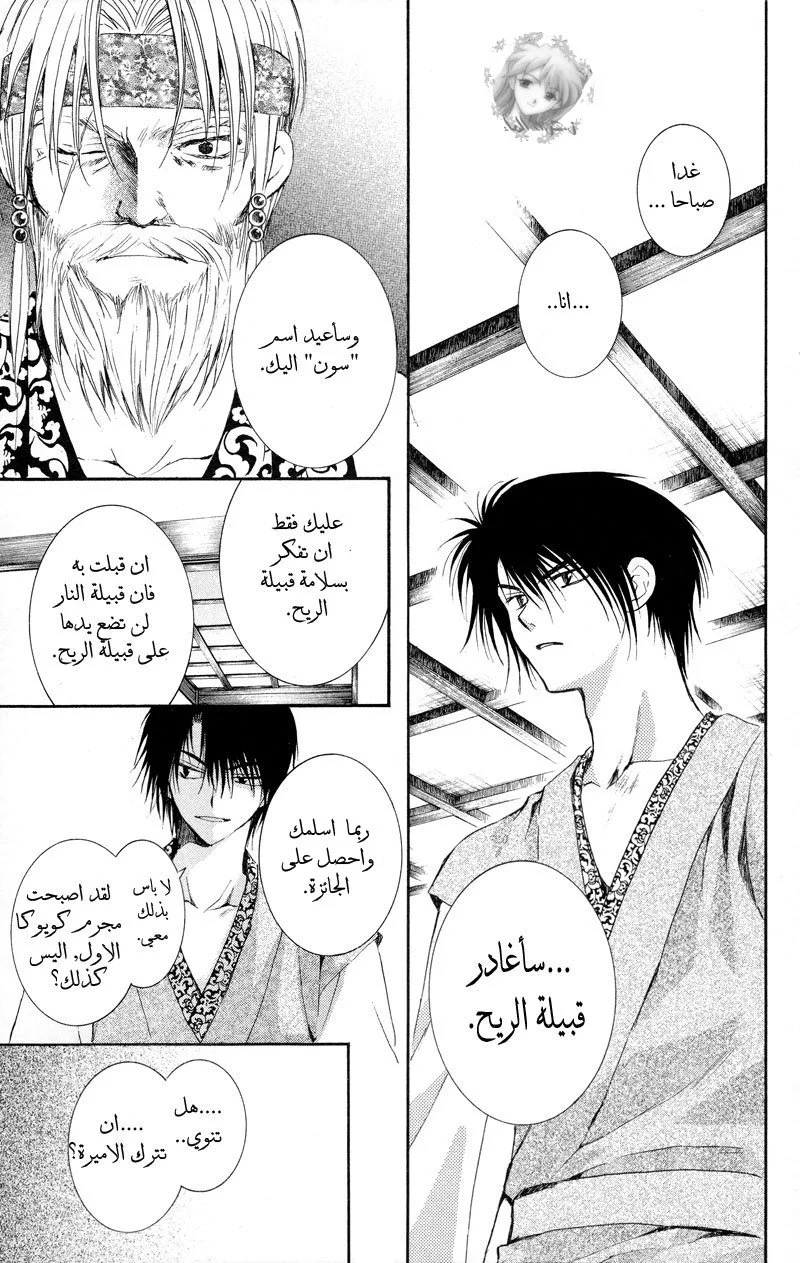 Read Akatsuki no Yona AR Manga Online