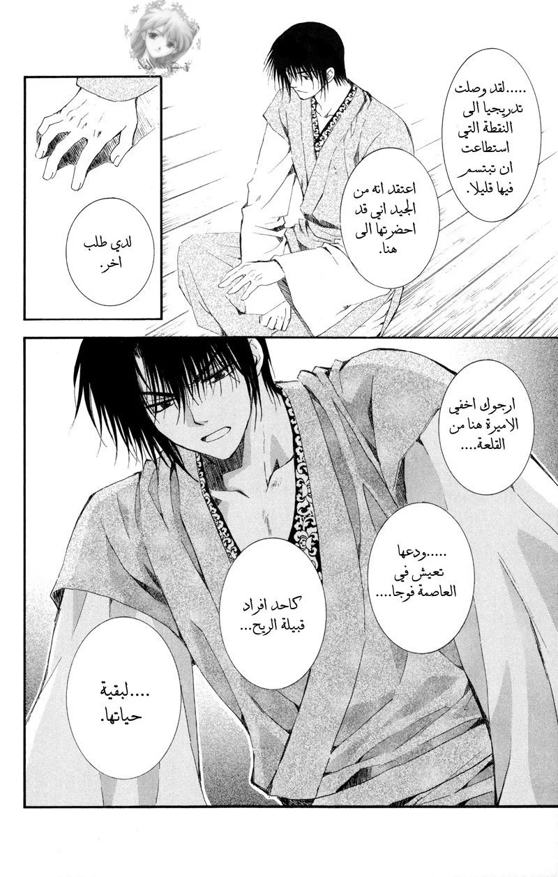 Read Akatsuki no Yona AR Manga Online