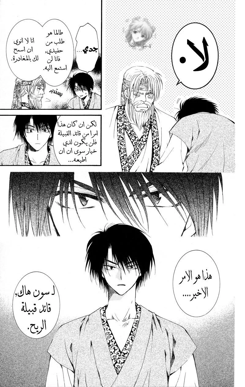 Read Akatsuki no Yona AR Manga Online