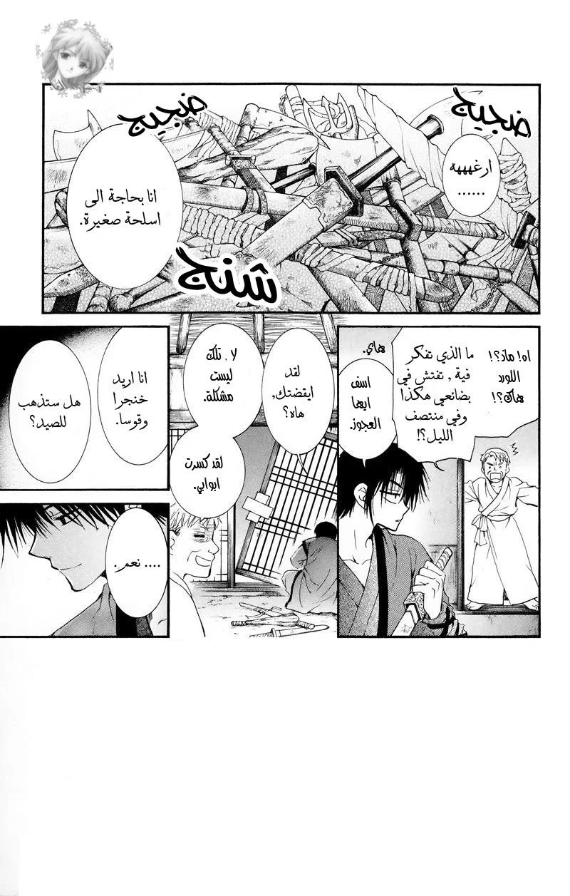 Read Akatsuki no Yona AR Manga Online