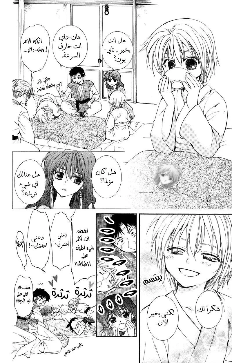 Read Akatsuki no Yona AR Manga Online