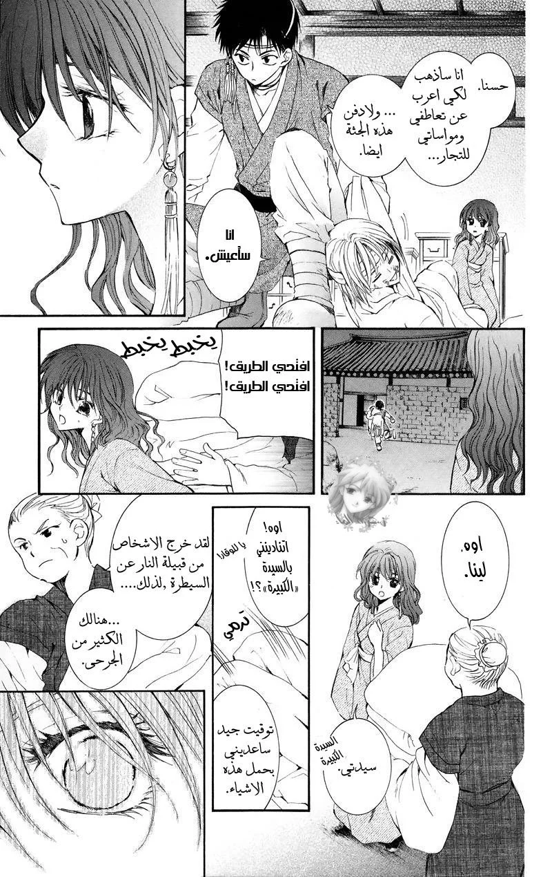 Read Akatsuki no Yona AR Manga Online