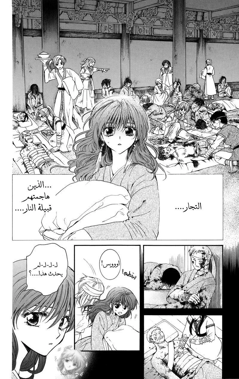 Read Akatsuki no Yona AR Manga Online