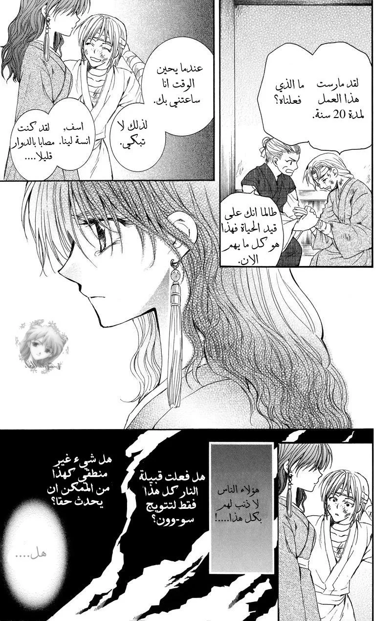 Read Akatsuki no Yona AR Manga Online