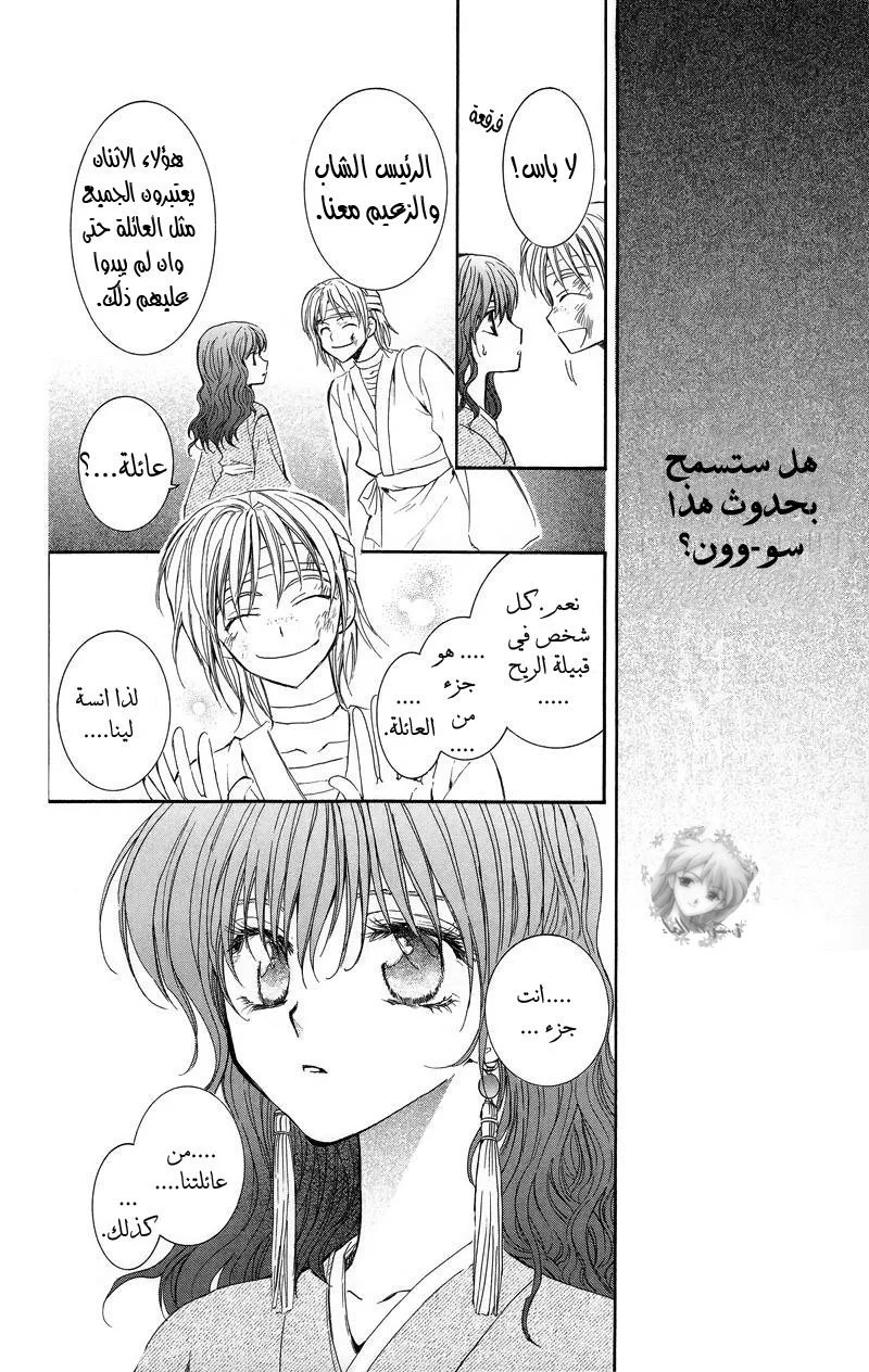 Read Akatsuki no Yona AR Manga Online