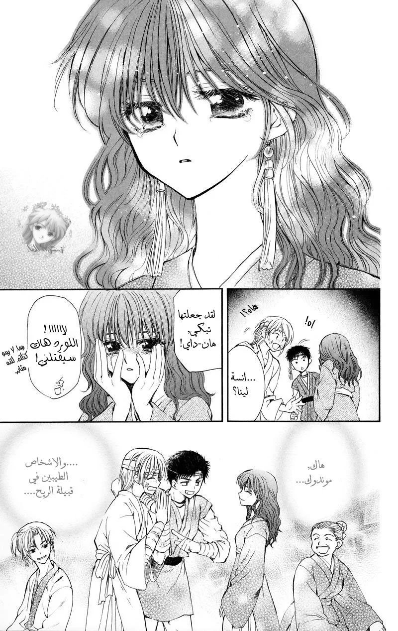 Read Akatsuki no Yona AR Manga Online