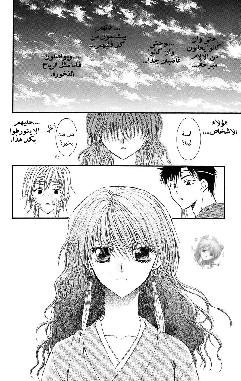 Read Akatsuki no Yona AR Manga Online