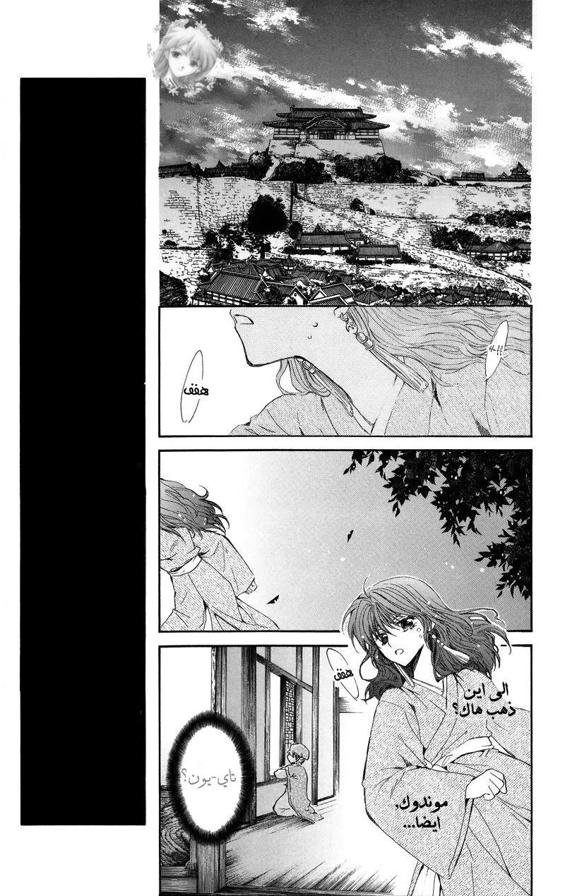 Read Akatsuki no Yona AR Manga Online