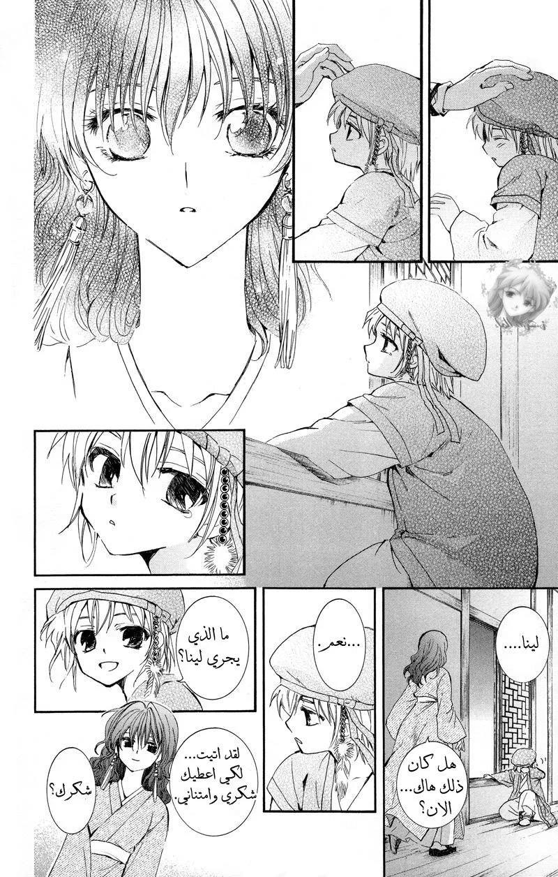 Read Akatsuki no Yona AR Manga Online