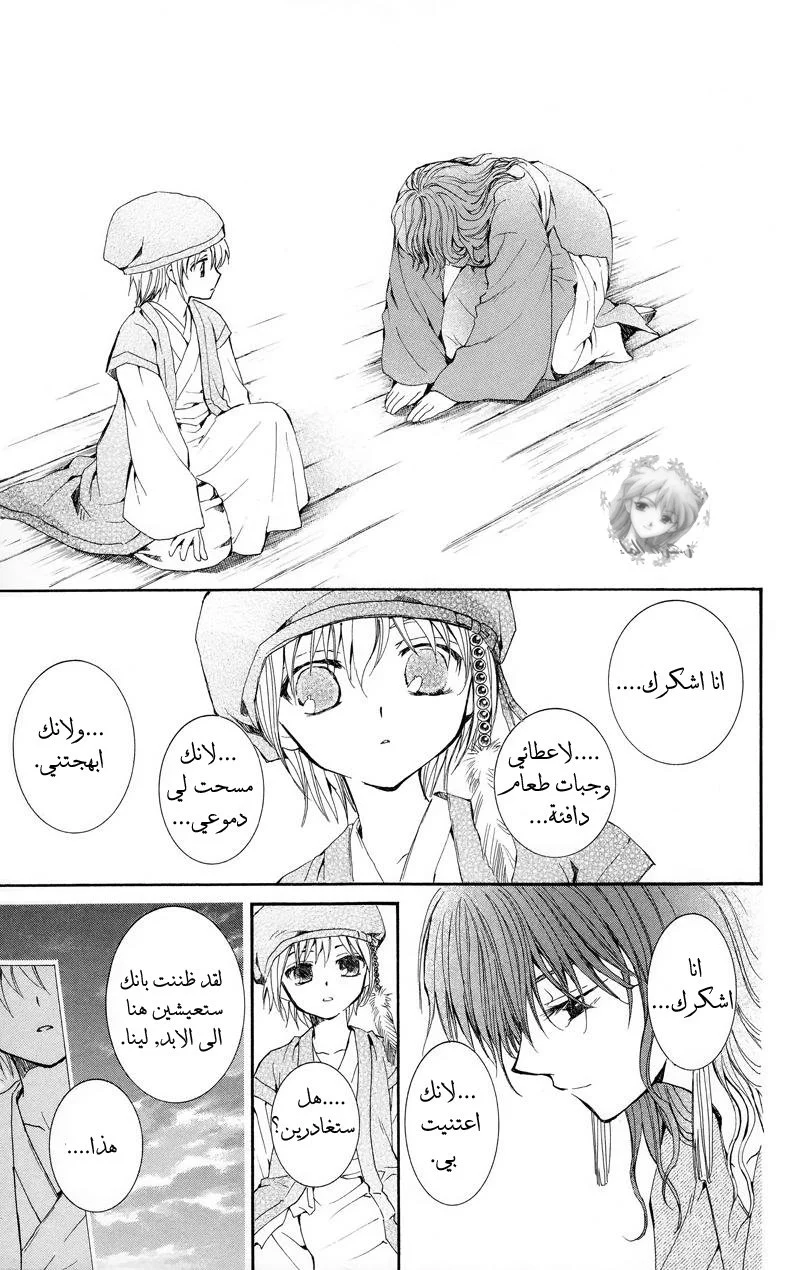 Read Akatsuki no Yona AR Manga Online