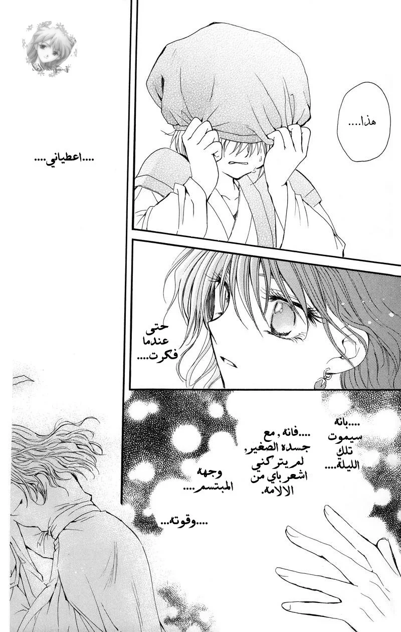 Read Akatsuki no Yona AR Manga Online
