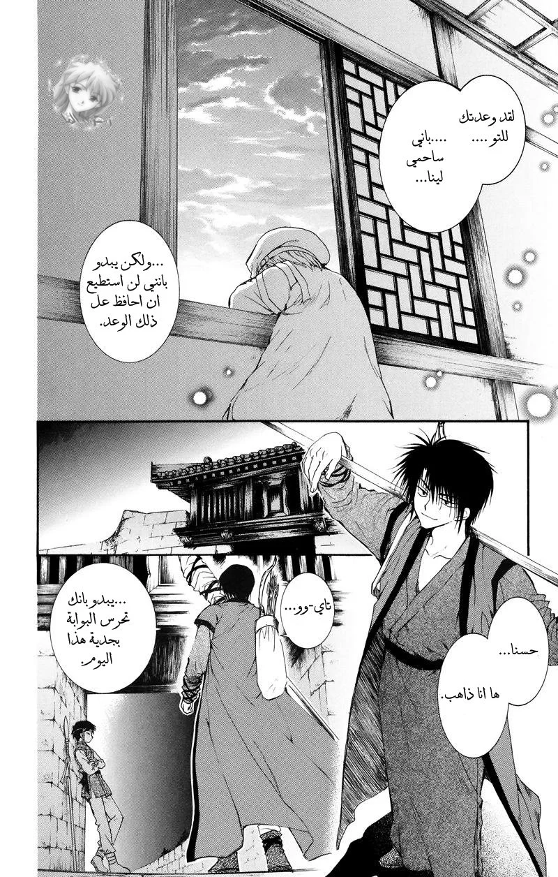 Read Akatsuki no Yona AR Manga Online