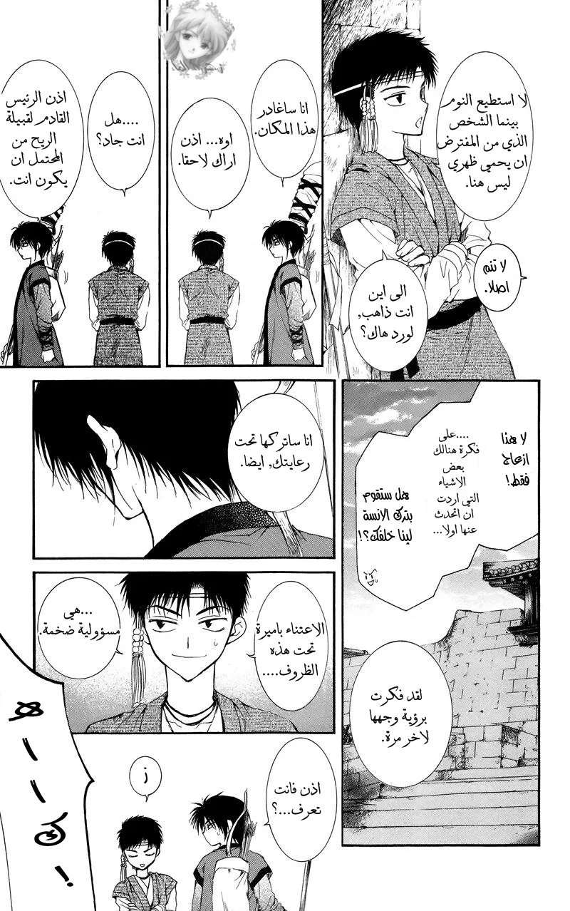 Read Akatsuki no Yona AR Manga Online