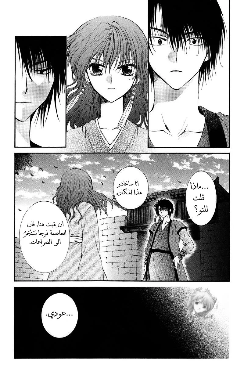 Read Akatsuki no Yona AR Manga Online