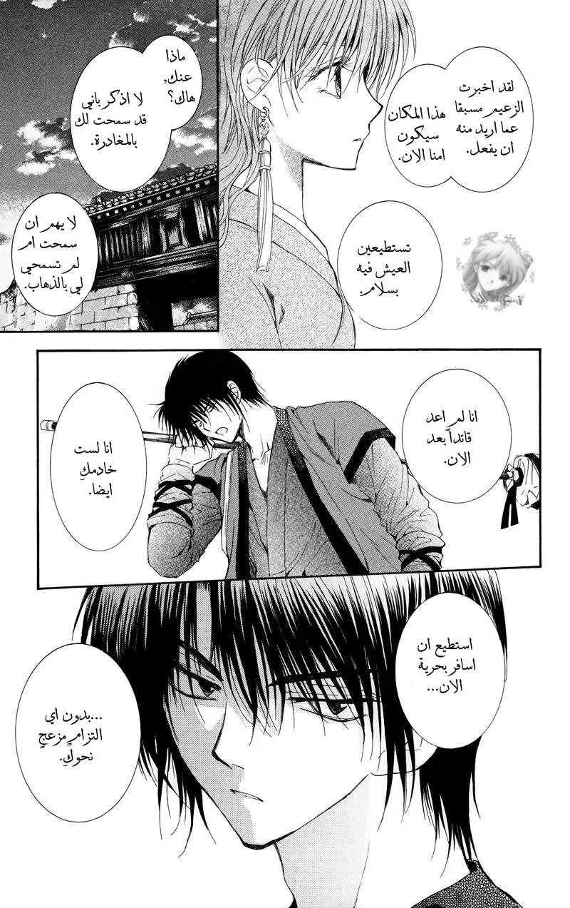 Read Akatsuki no Yona AR Manga Online
