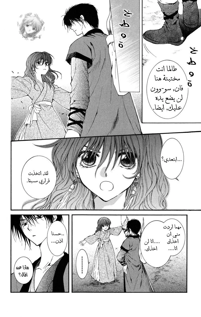 Read Akatsuki no Yona AR Manga Online