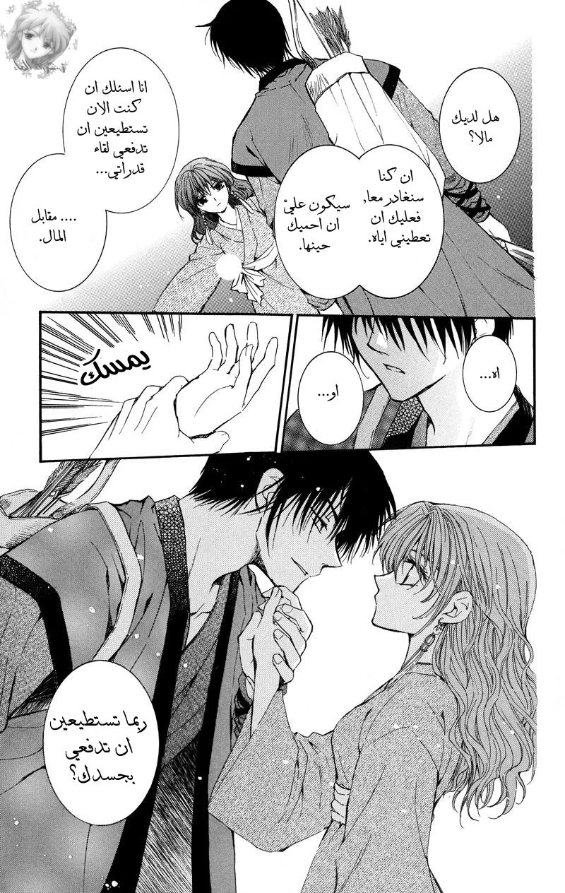 Read Akatsuki no Yona AR Manga Online