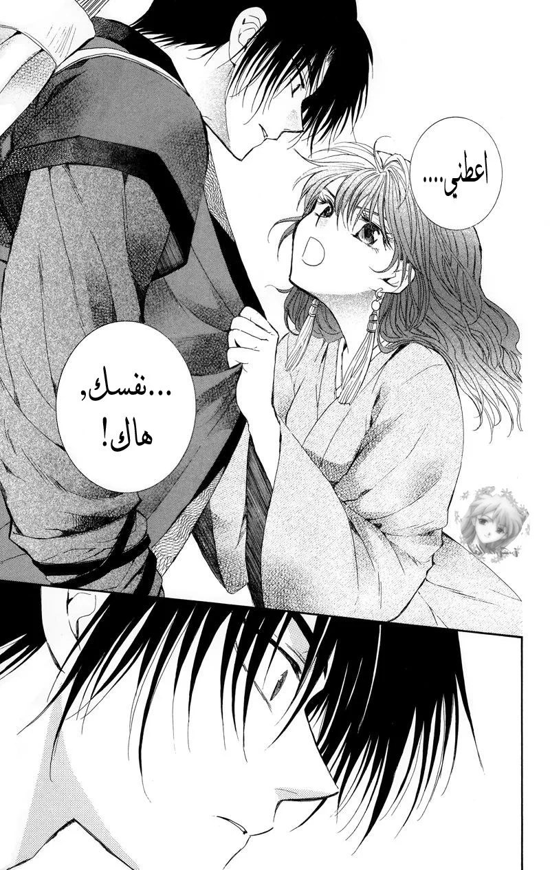 Read Akatsuki no Yona AR Manga Online