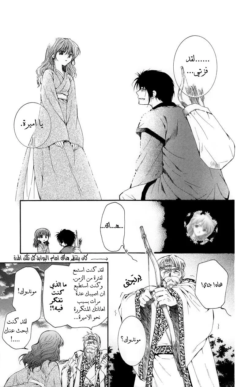 Read Akatsuki no Yona AR Manga Online