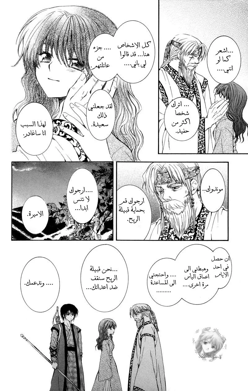 Read Akatsuki no Yona AR Manga Online