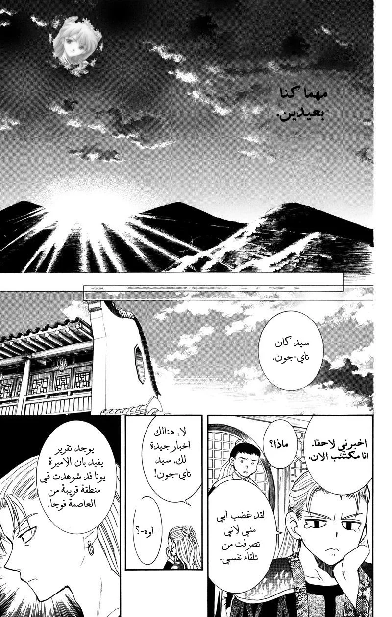 Read Akatsuki no Yona AR Manga Online